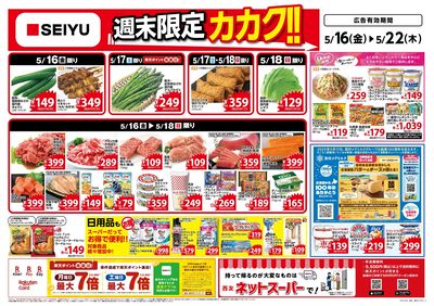 0516一週間デジタルチラシ:オモテ