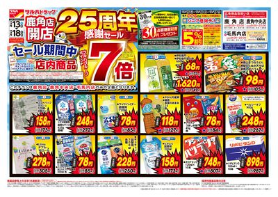 12/13号 鹿角店開店 25周年感謝セール オモテ