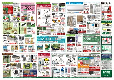 くらし応援