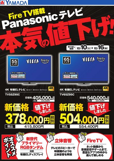 Panasonicテレビ 本気の値下げ!