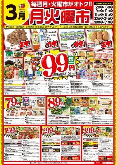 毎週月・火曜がおトク!!月・火曜市