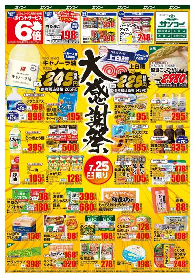 7/25 大感謝祭