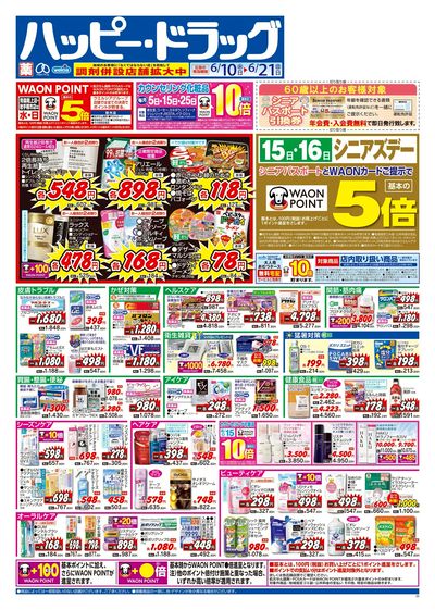 ハッピー・ドラッグ6月10日号:オモテ