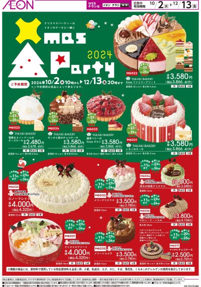 10/2号 X'masケーキのご予約:表面