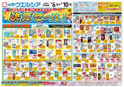8月6日号:オモテ