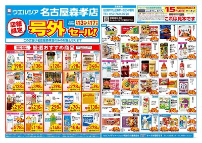 8月13日号店舗限定号外セール:オモテ