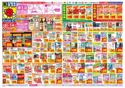 2/8~2/14チラシ オモテ