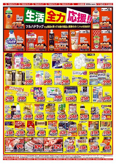 9/15~20 ツルハチラシ ウラ