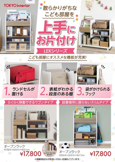 こども部屋のお片付けにオススメの機能的なオープンラック!