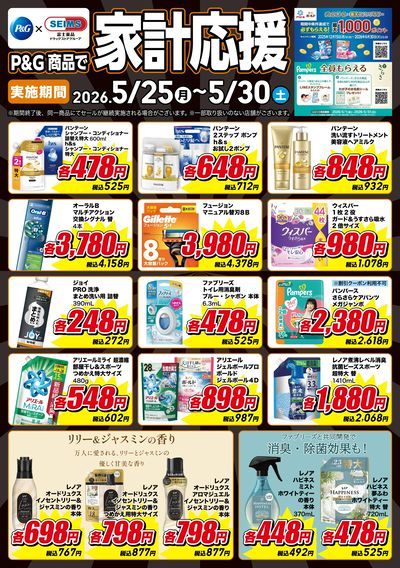 25日からWEBチラシ実施中!