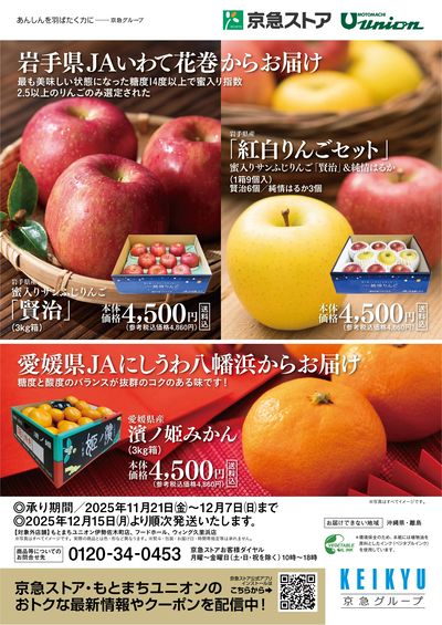 りんご・みかんギフトをお届け!