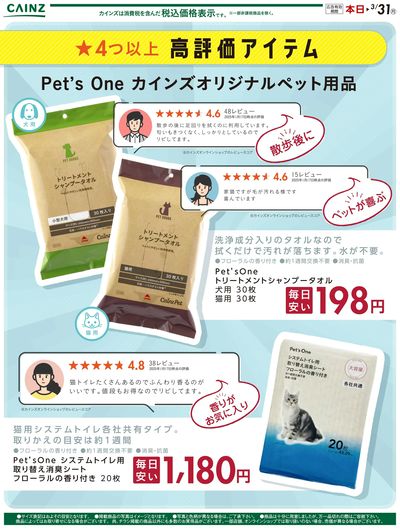 Pet'sOne(毎日安い)