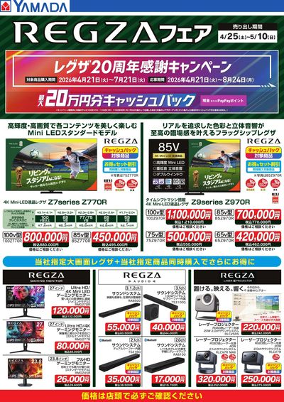 REGZAフェア