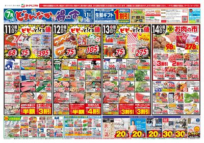 7/11号 オモテ