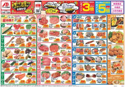 10月14日開始チラシ:表