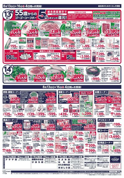 8/13号 ウラ