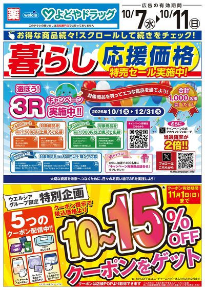 10月7日号