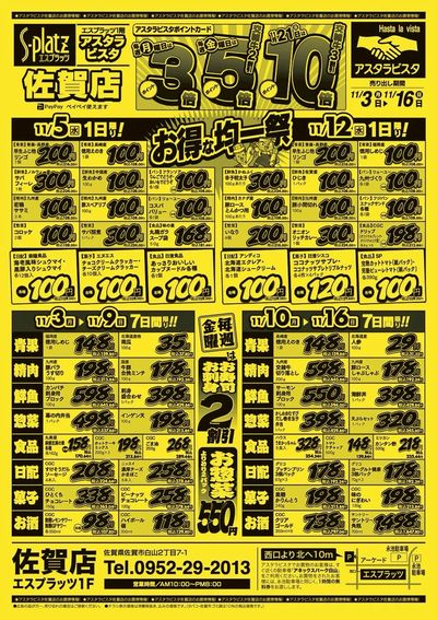 佐賀店チラシ(11月3日~11月16日)