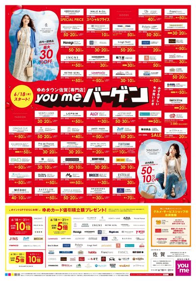 6/18号 youmeバーゲン 佐賀 オモテ