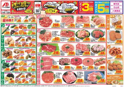 10月14日開始チラシ:表