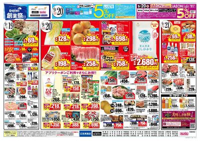 ダイエー創業祭第1弾+20日はお客様感謝デー!:ウラ