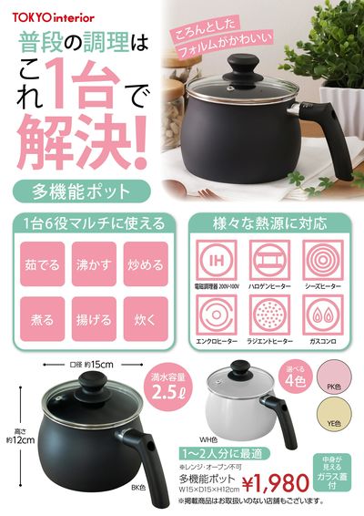 1台6役で様々な熱源に対応!ころんとしたフォルムがかわいい多機能ポット