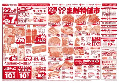 4/22 水曜生鮮特価市