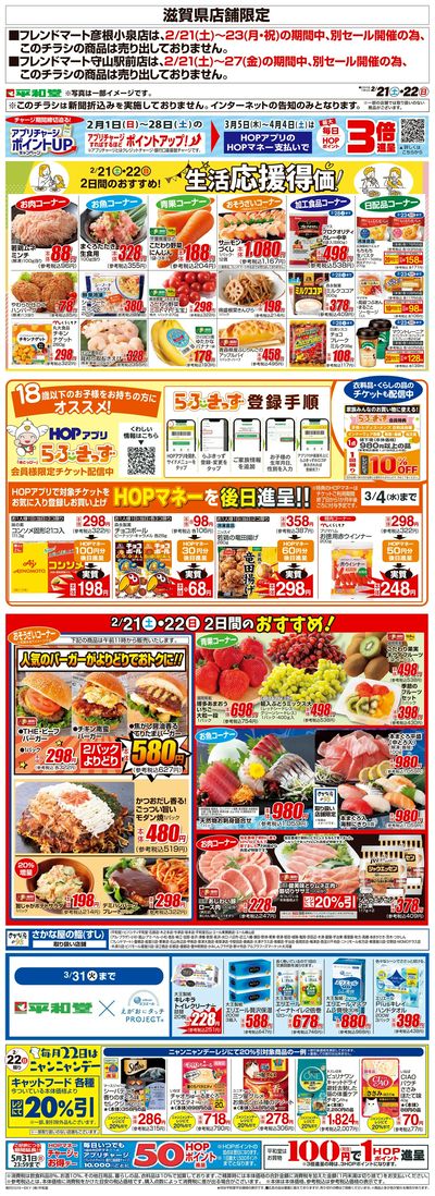 WEB限定 2/21(土)~生活応援得価2日間のおすすめ