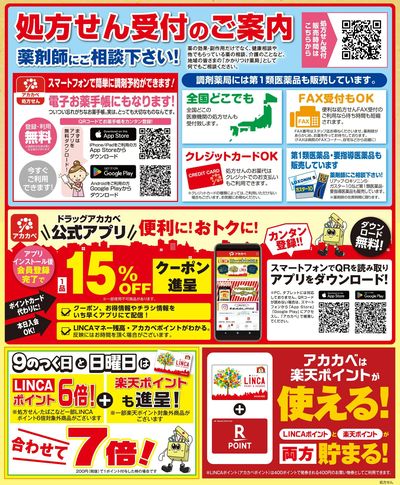 処方せんのご案内!