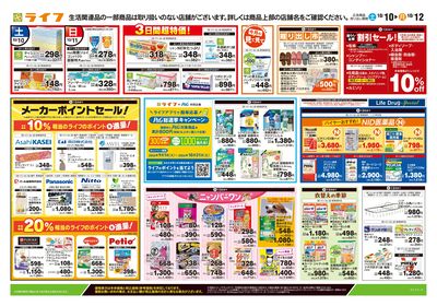 10/10号 くらしの品おすすめ号