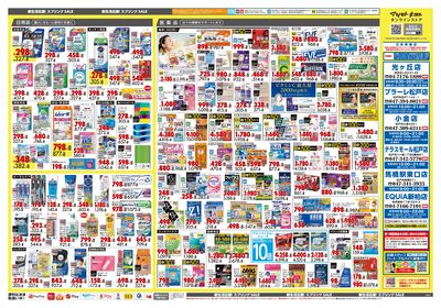 新生活応援!スプリングSALE ウラ