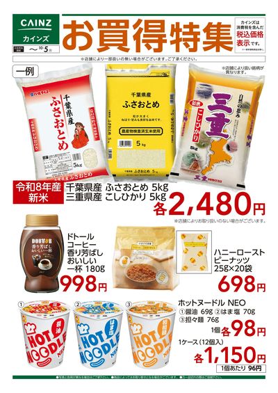 お買得特集⑤ 9/16号
