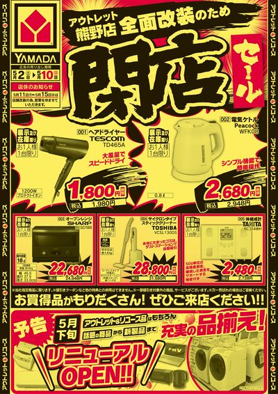 閉店セール