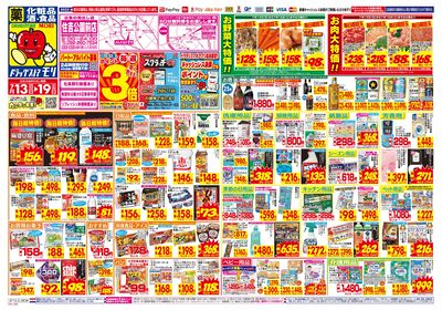 7/13~7/19チラシ オモテ