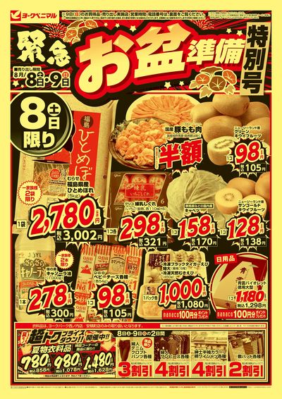 緊急お盆準備 特別号  オモテ