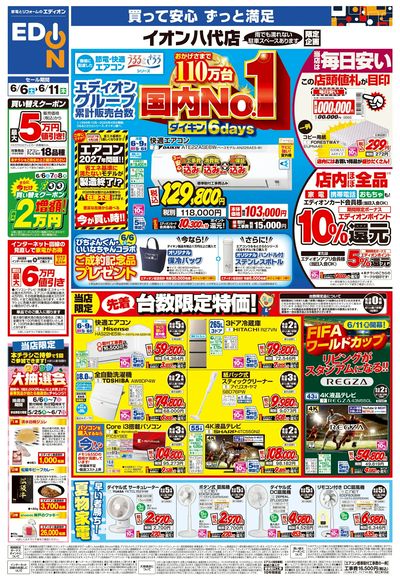 店舗限定企画(オモテ)