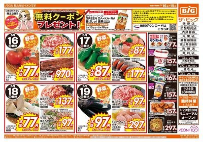 5月16日号週末チラシ(おもて)