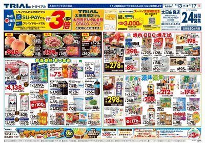 トライアル 太田由良店