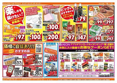 4/20(日)はお客さま感謝デー!