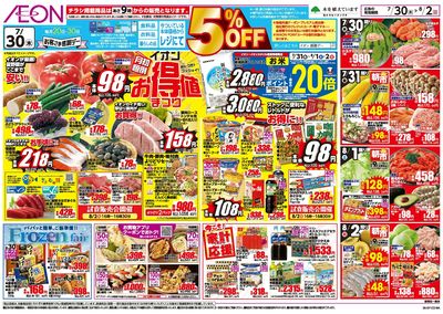 7/30号 お得値まつり:表面