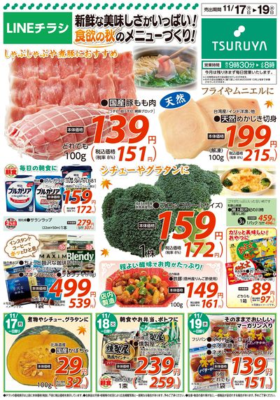 11/17~11/19 LINEチラシ