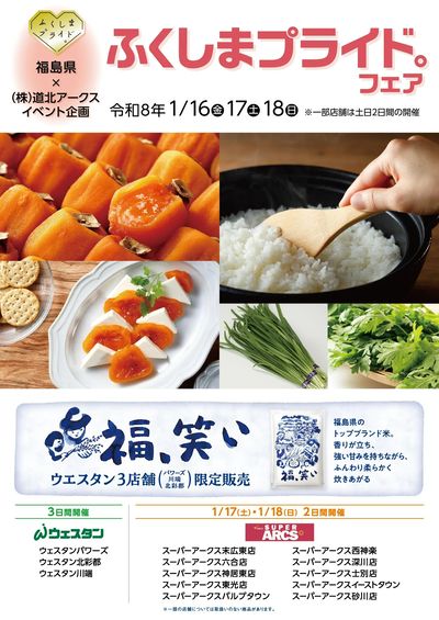 ふくしまプライドフェア