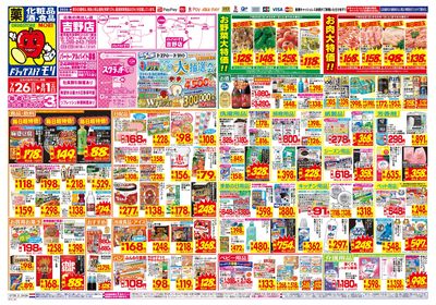 7/26~8/1チラシ オモテ