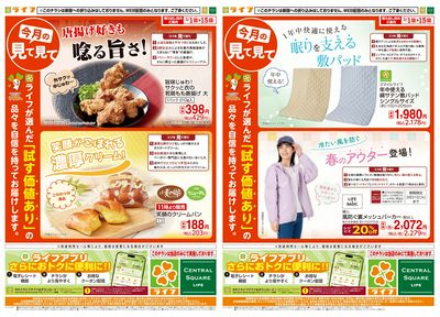 今月の見て見て