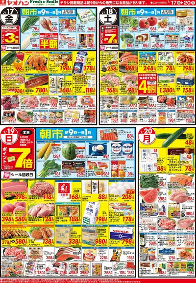 7/17号 日替わり