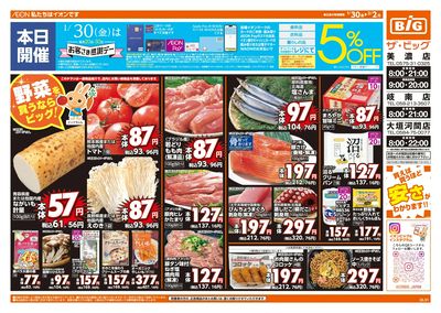 1/30週末チラシ(オモテ)