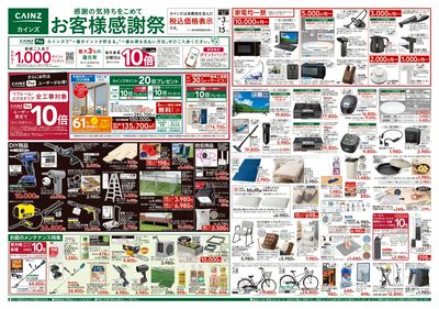 お客様感謝祭 6/3号