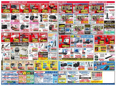 新製品が安いケーズデンキ_うら
