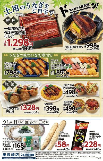 TRIAL smart 東長崎店_裏