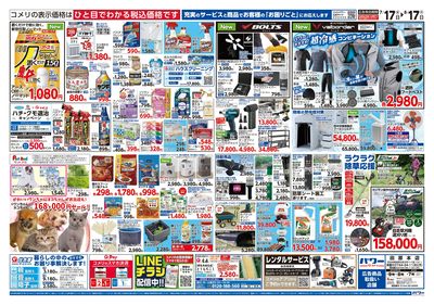 コメリパワー 7/17号 夏本番を楽しもう! ウラ